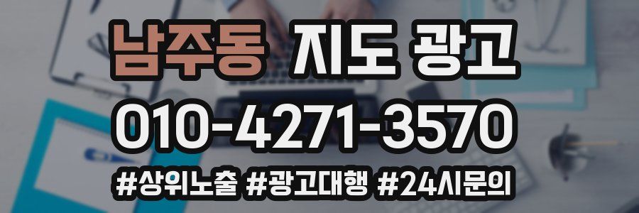 남주동 지도 광고