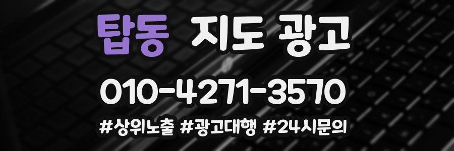 탑동 지도 광고