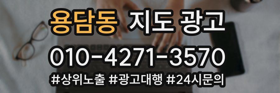 용담동 지도 광고