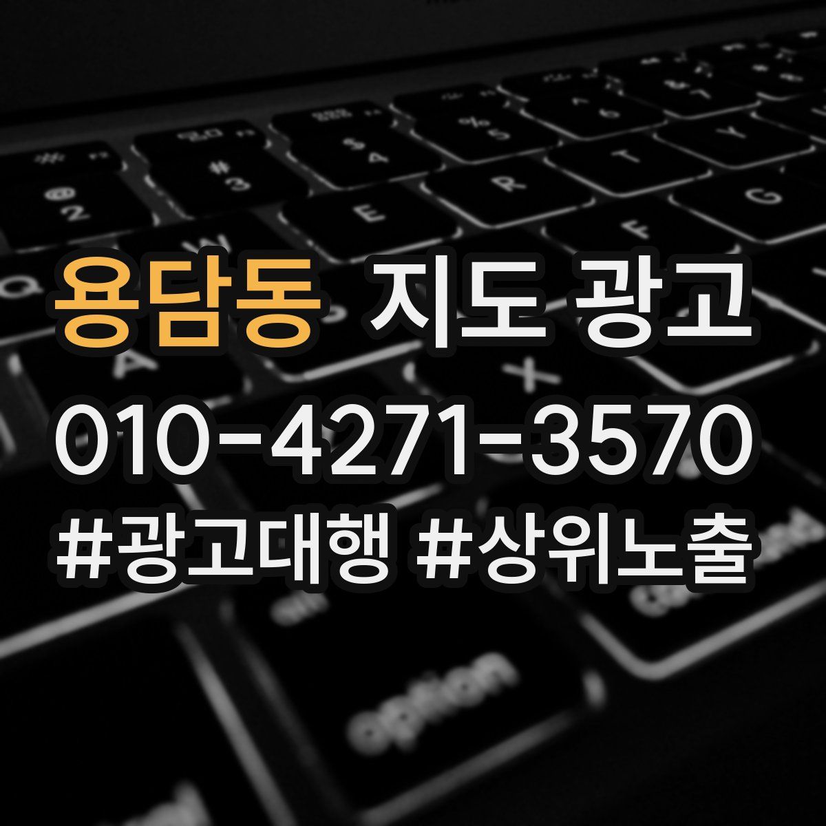 용담동 지도 광고