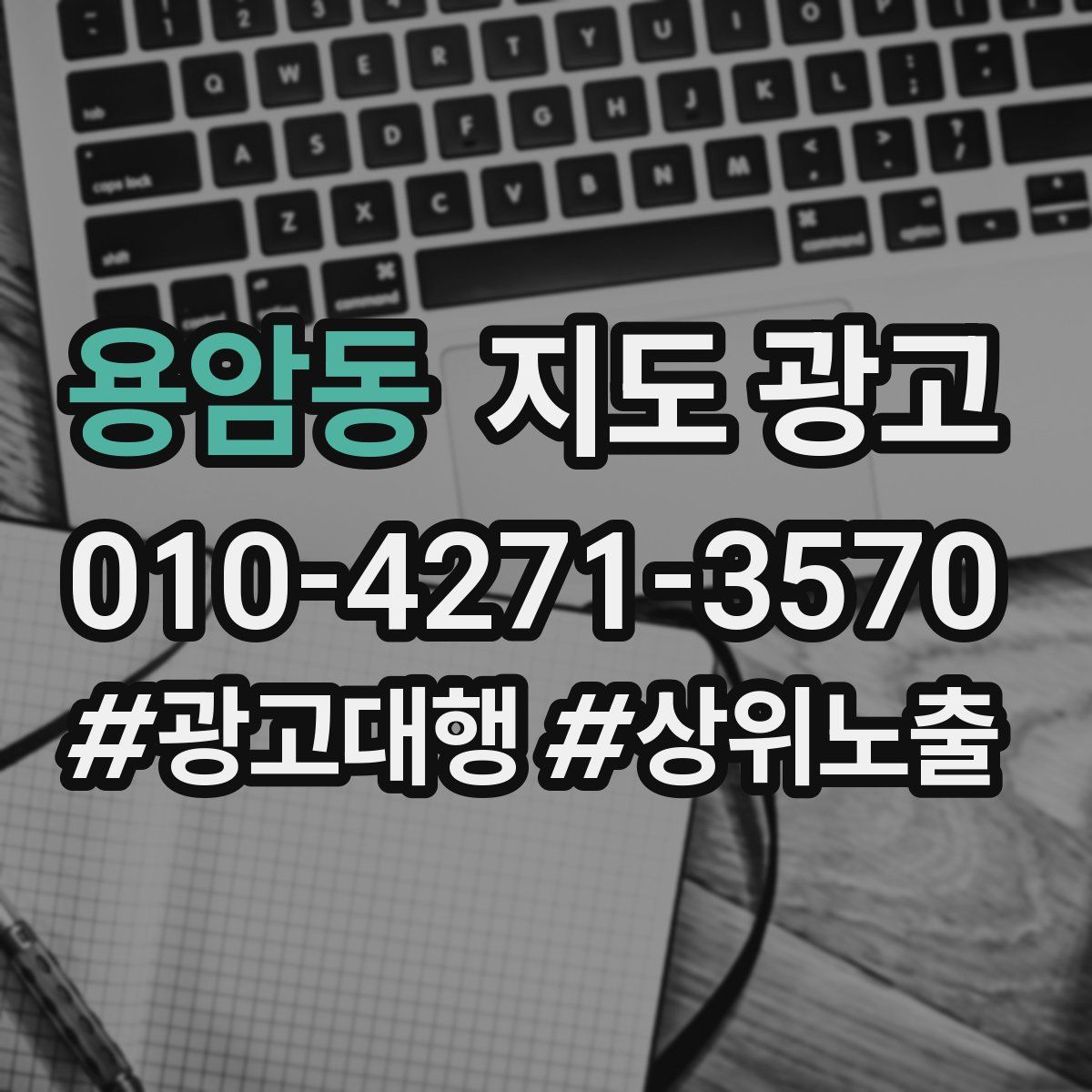 용암동 지도 광고