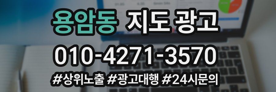 용암동 지도 광고