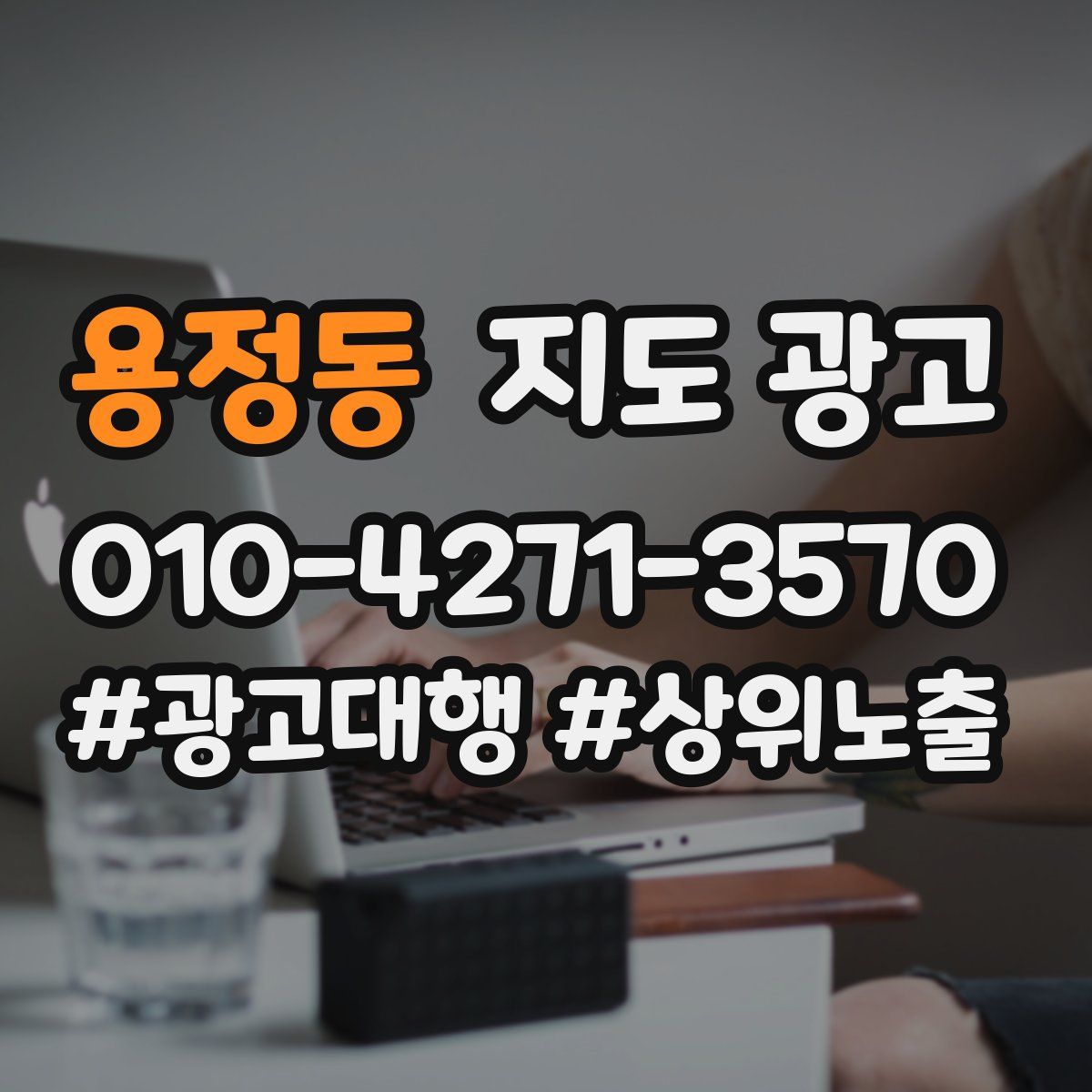 용정동 지도 광고