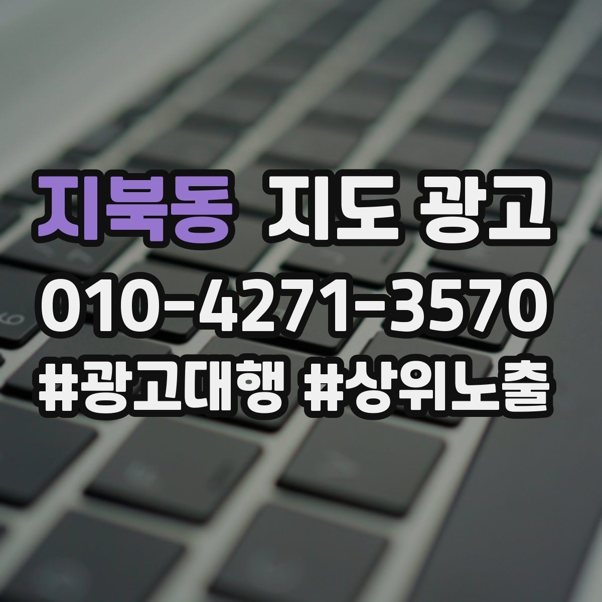 지북동 지도 광고