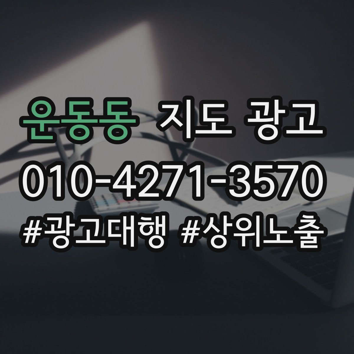 운동동 지도 광고