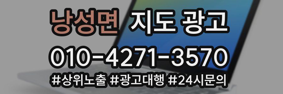 낭성면 지도 광고