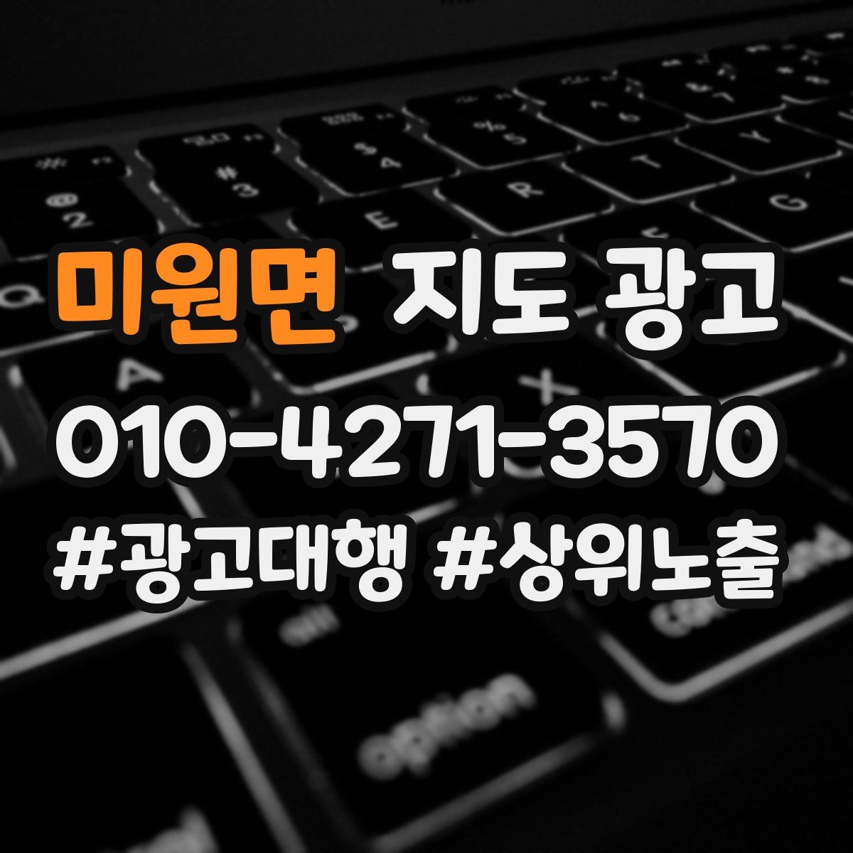 미원면 지도 광고