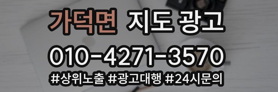 가덕면 지도 광고