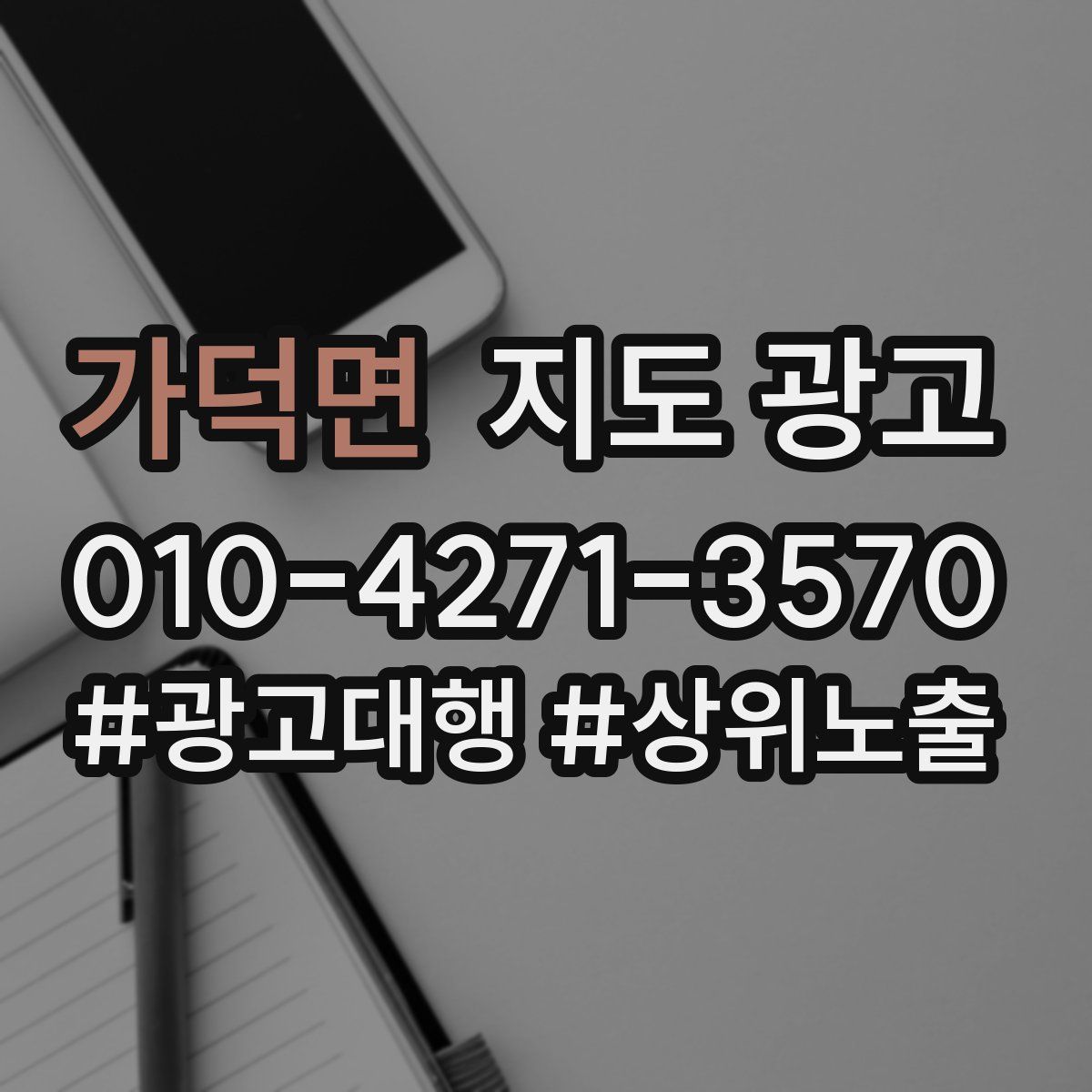 가덕면 지도 광고