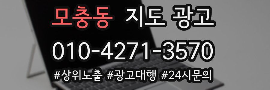 모충동 지도 광고