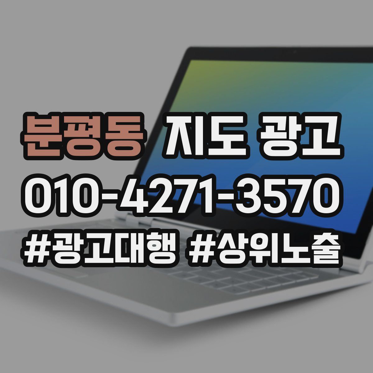 분평동 지도 광고