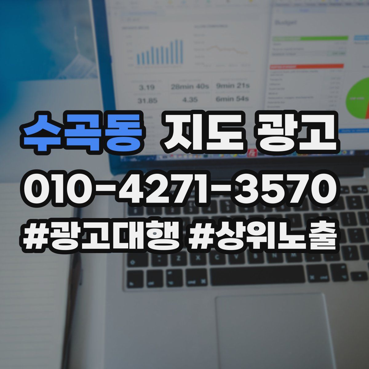 수곡동 지도 광고