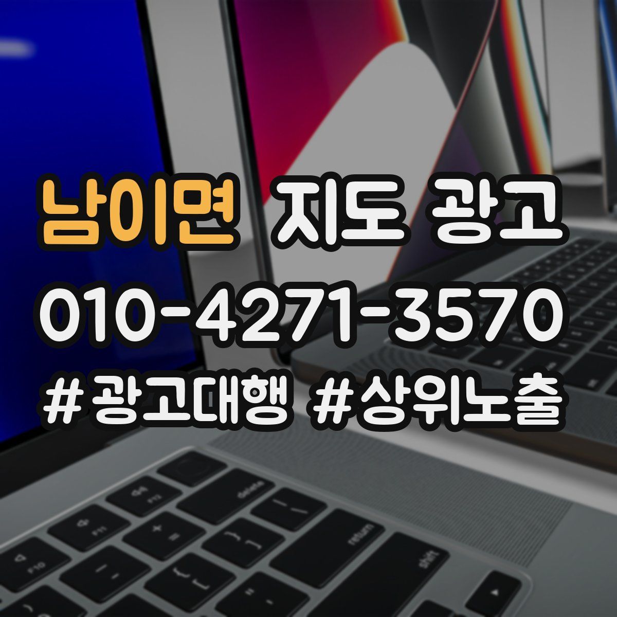 남이면 지도 광고