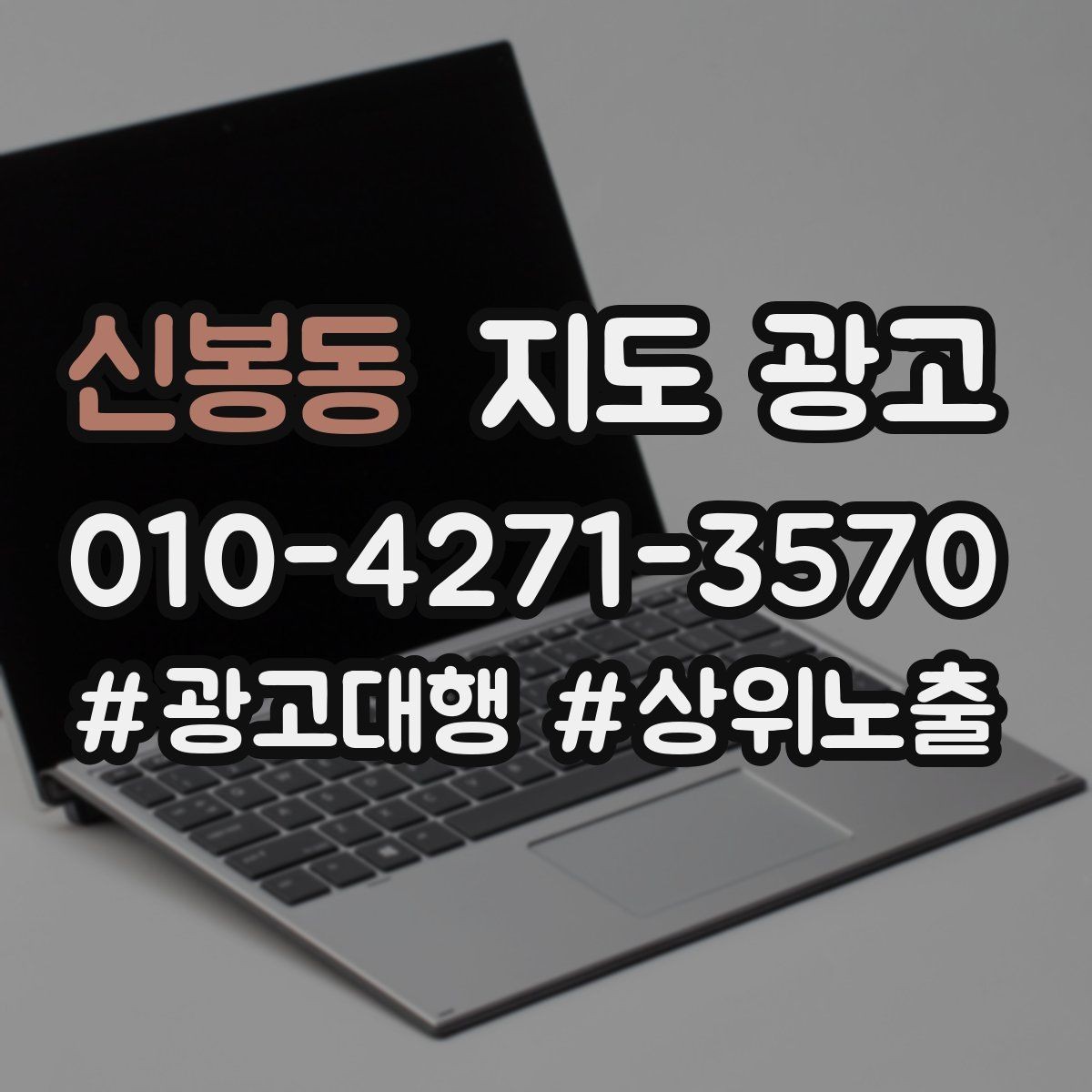 신봉동 지도 광고 Before After를 쓸 때 주의해야 할 점