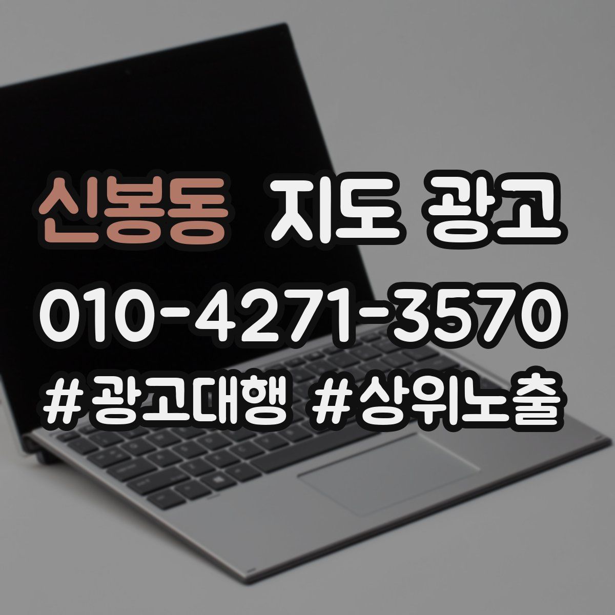 신봉동 지도 광고