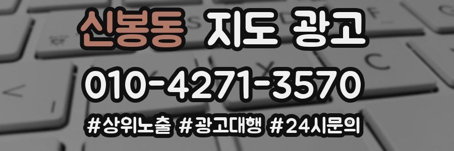 신봉동 지도 광고