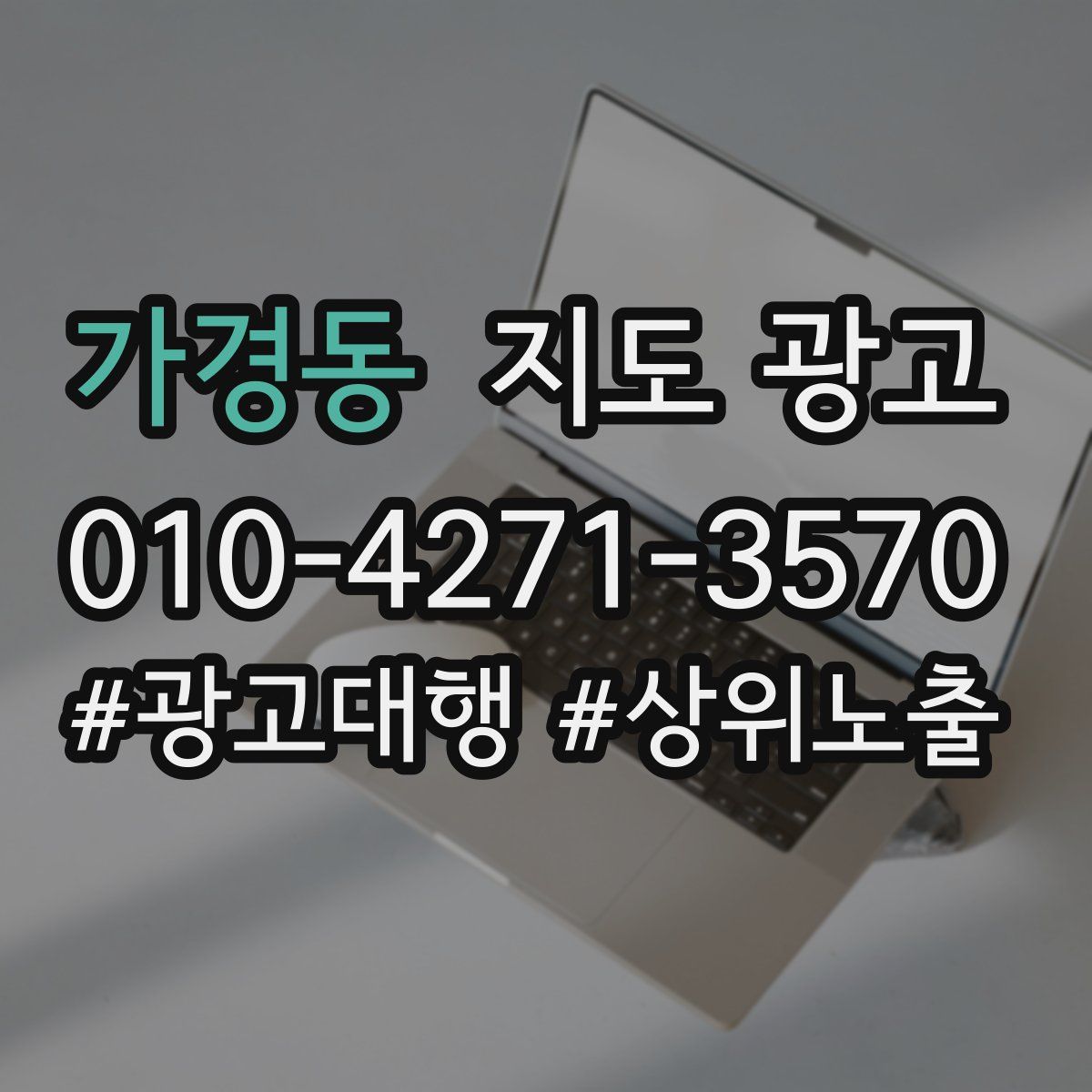가경동 지도 광고