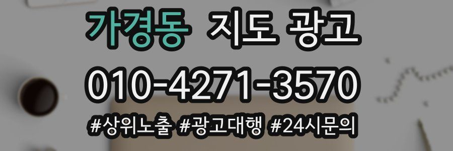 가경동 지도 광고