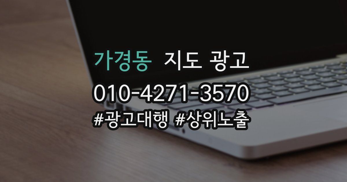 가경동 지도 광고