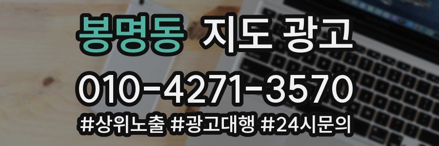 봉명동 지도 광고
