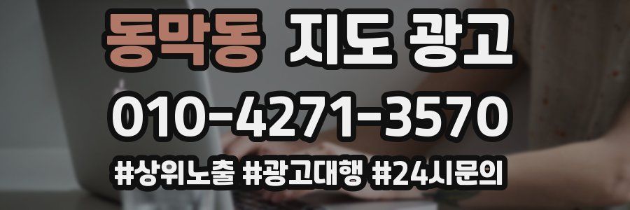 동막동 지도 광고