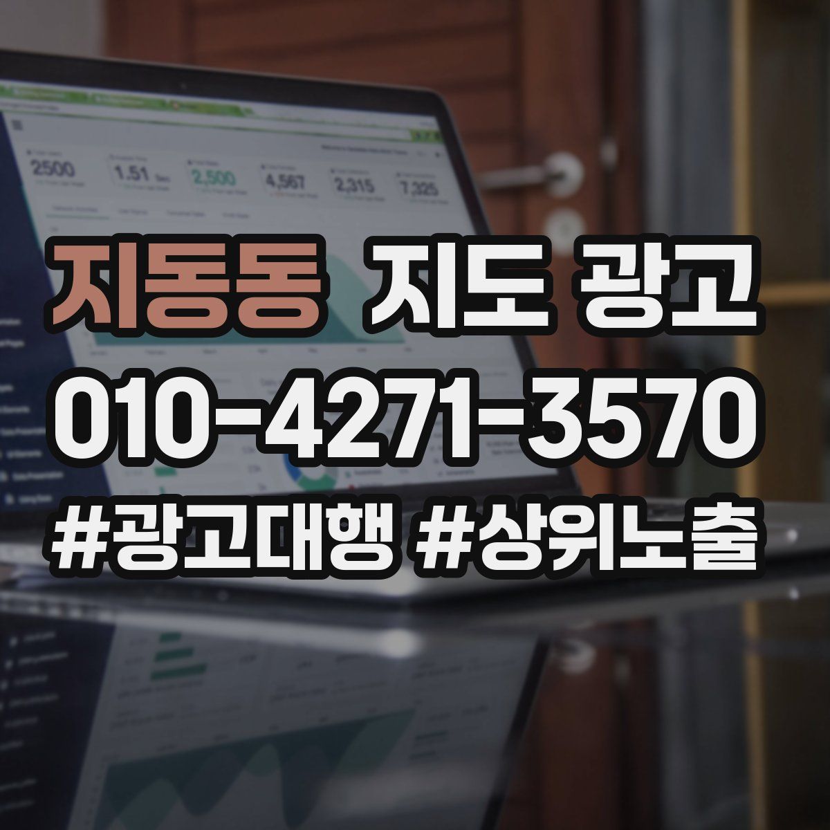 지동동 지도 광고