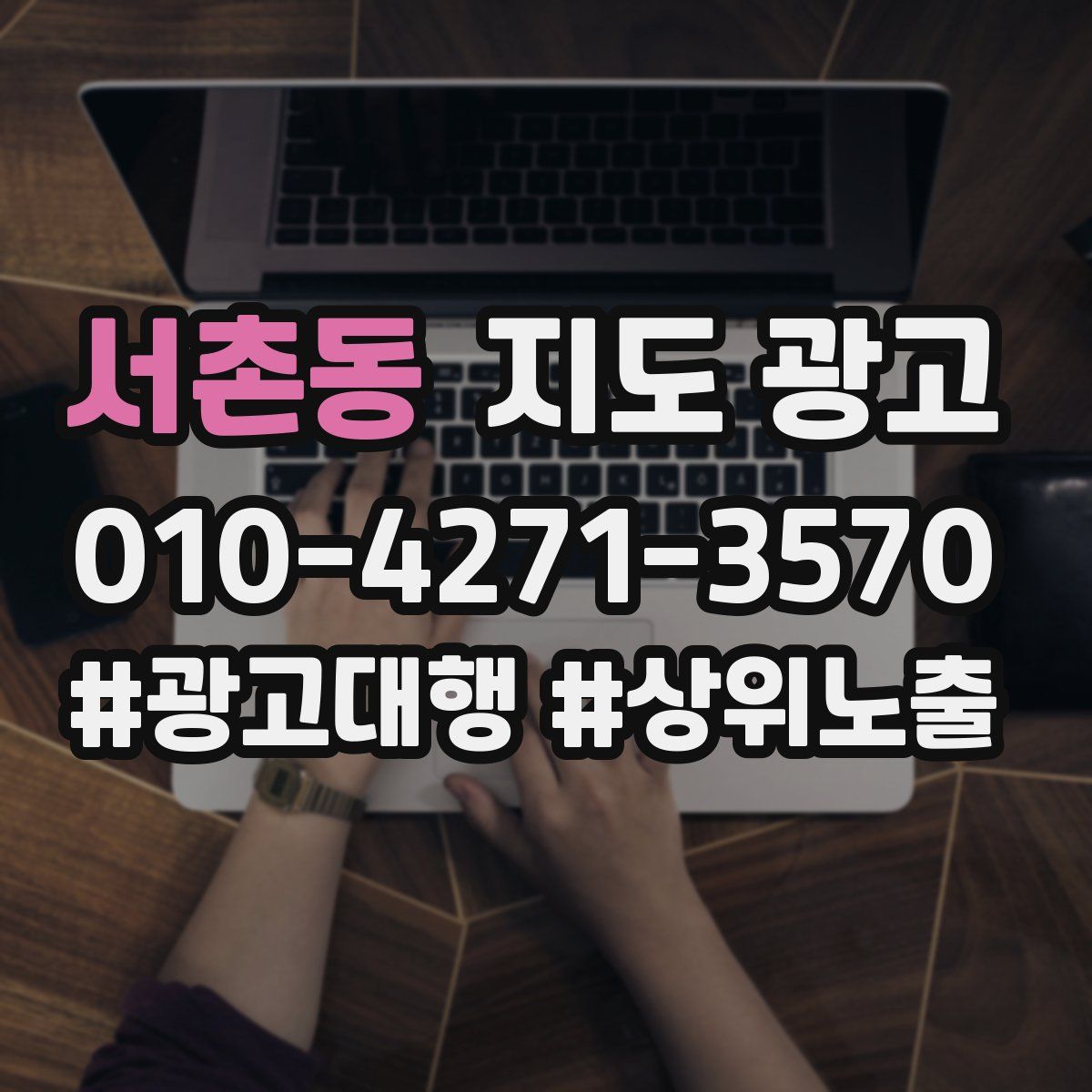 서촌동 지도 광고