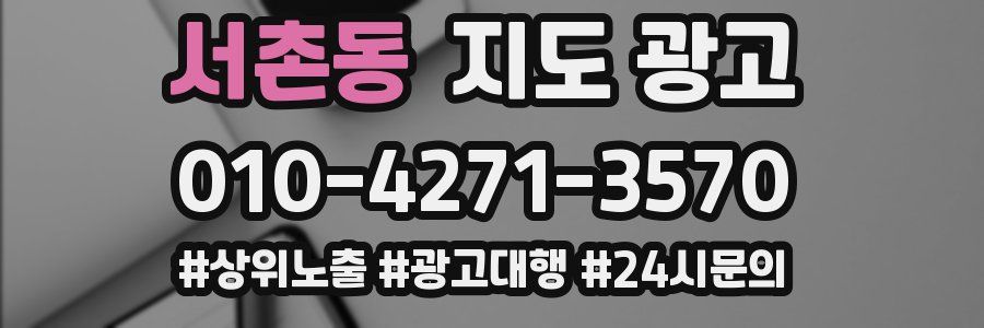서촌동 지도 광고