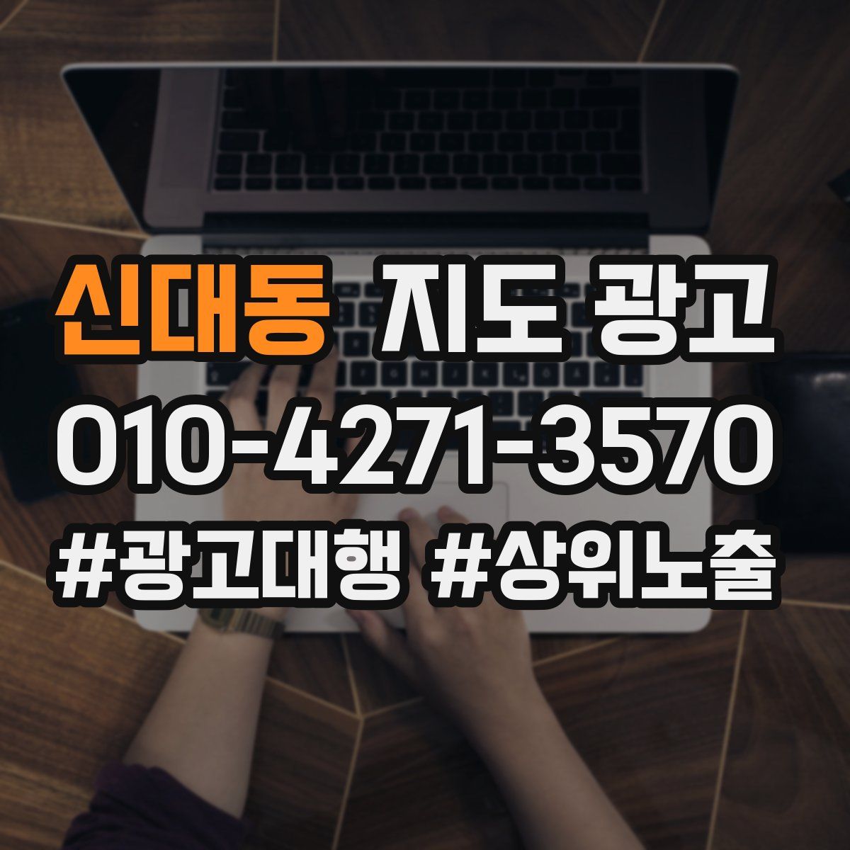 신대동 지도 광고