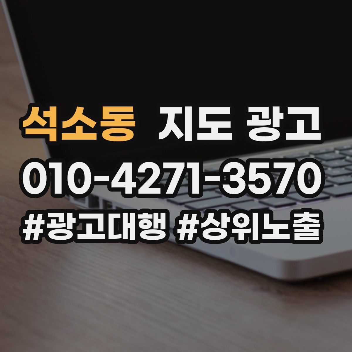 석소동 지도 광고
