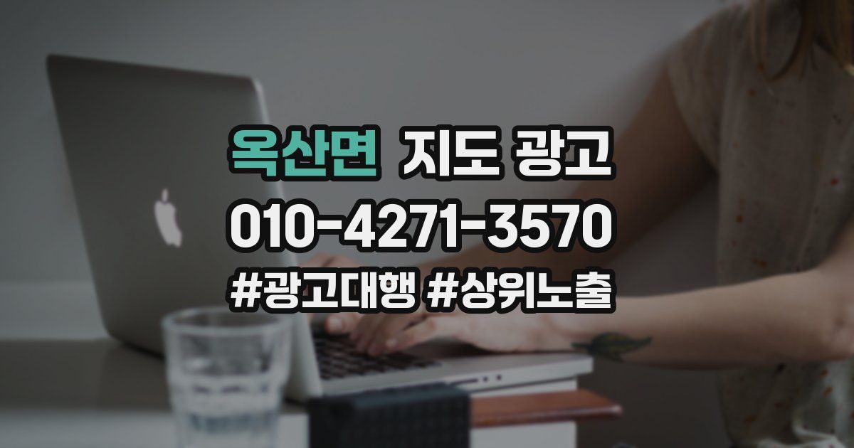 옥산면 지도 광고
