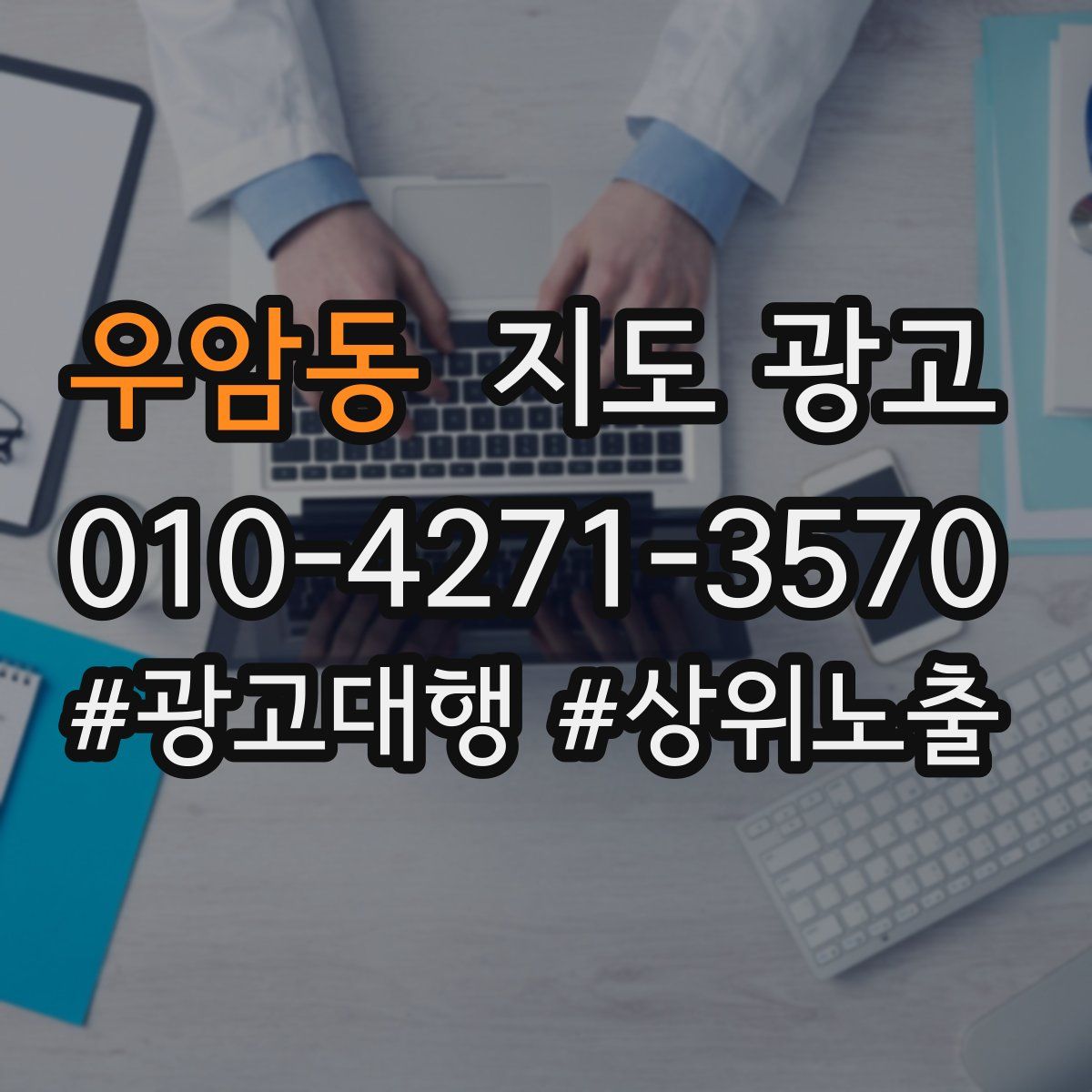 우암동 지도 광고