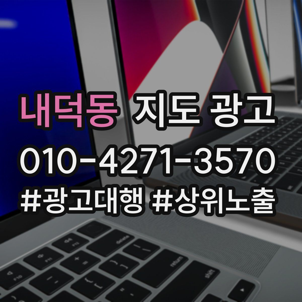 내덕동 지도 광고