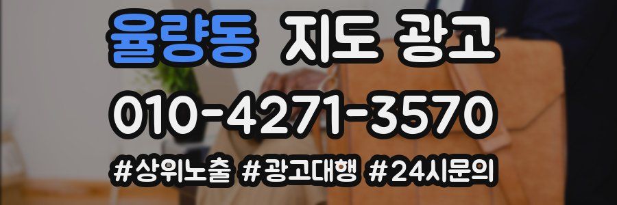 율량동 지도 광고