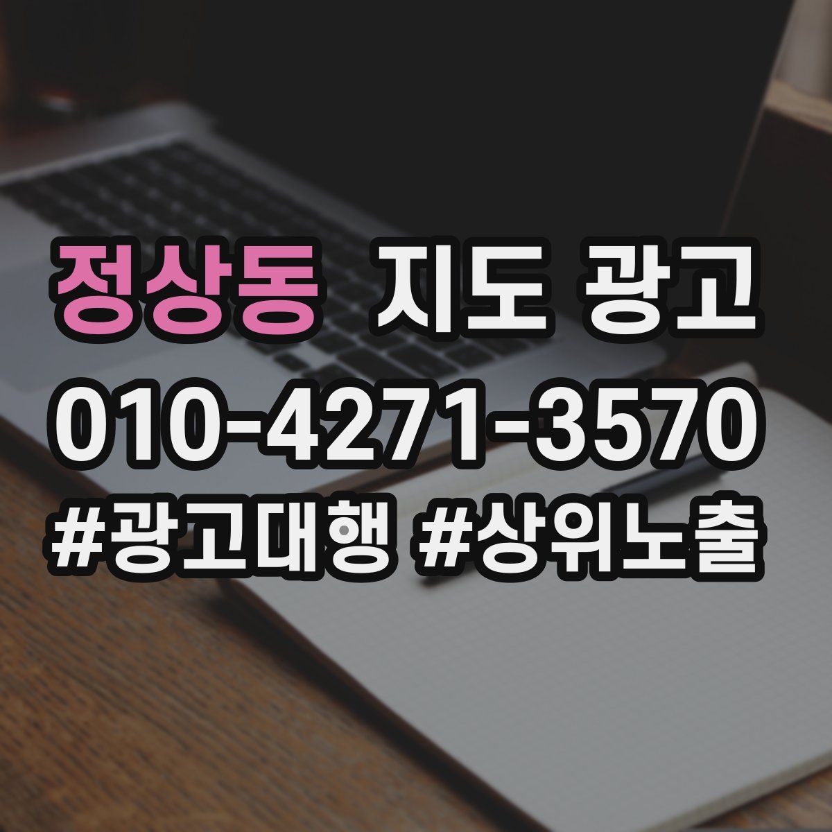 정상동 지도 광고