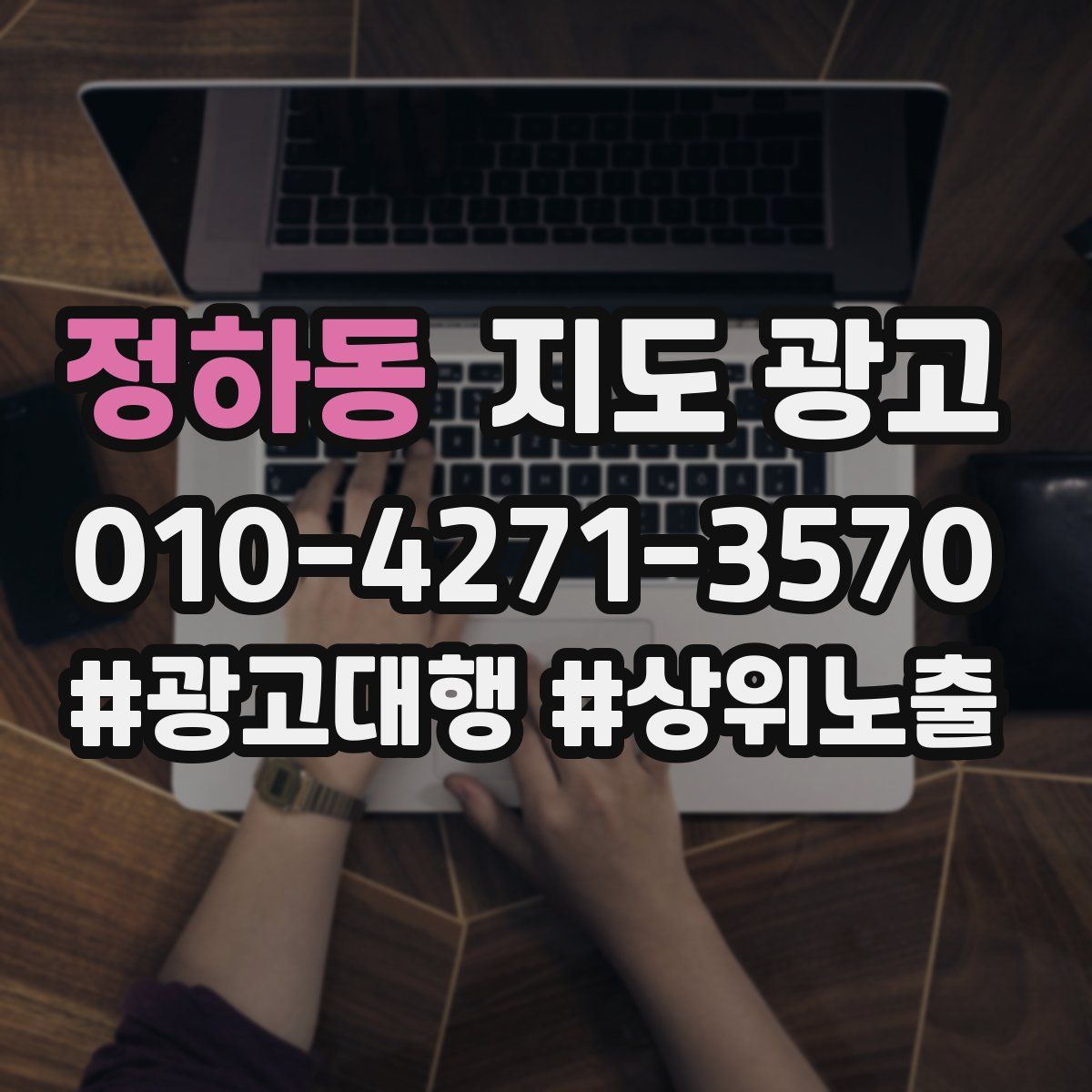 정하동 지도 광고