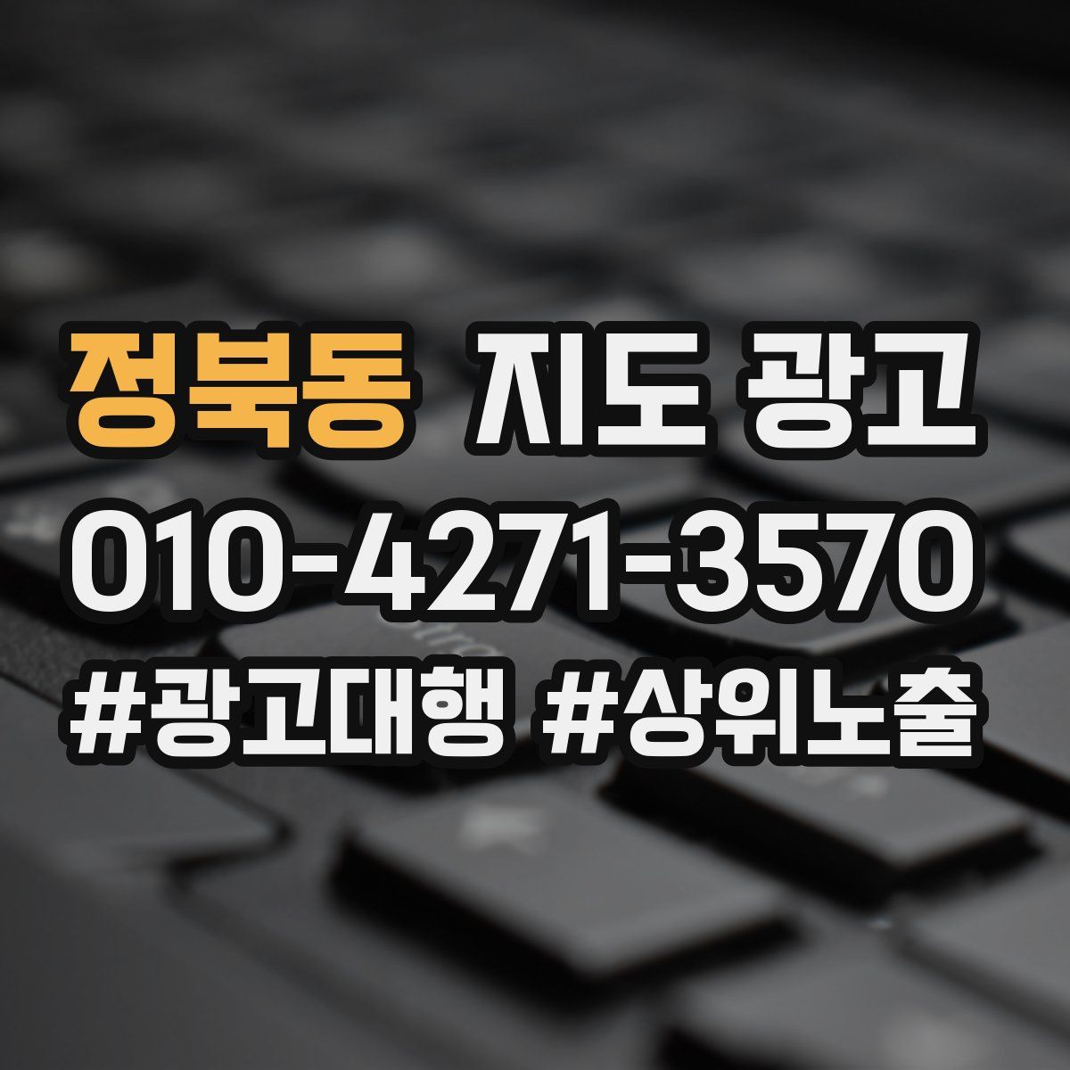 정북동 지도 광고