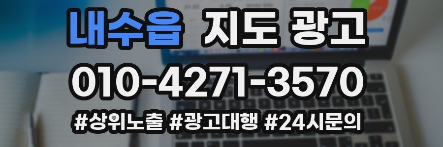 내수읍 지도 광고