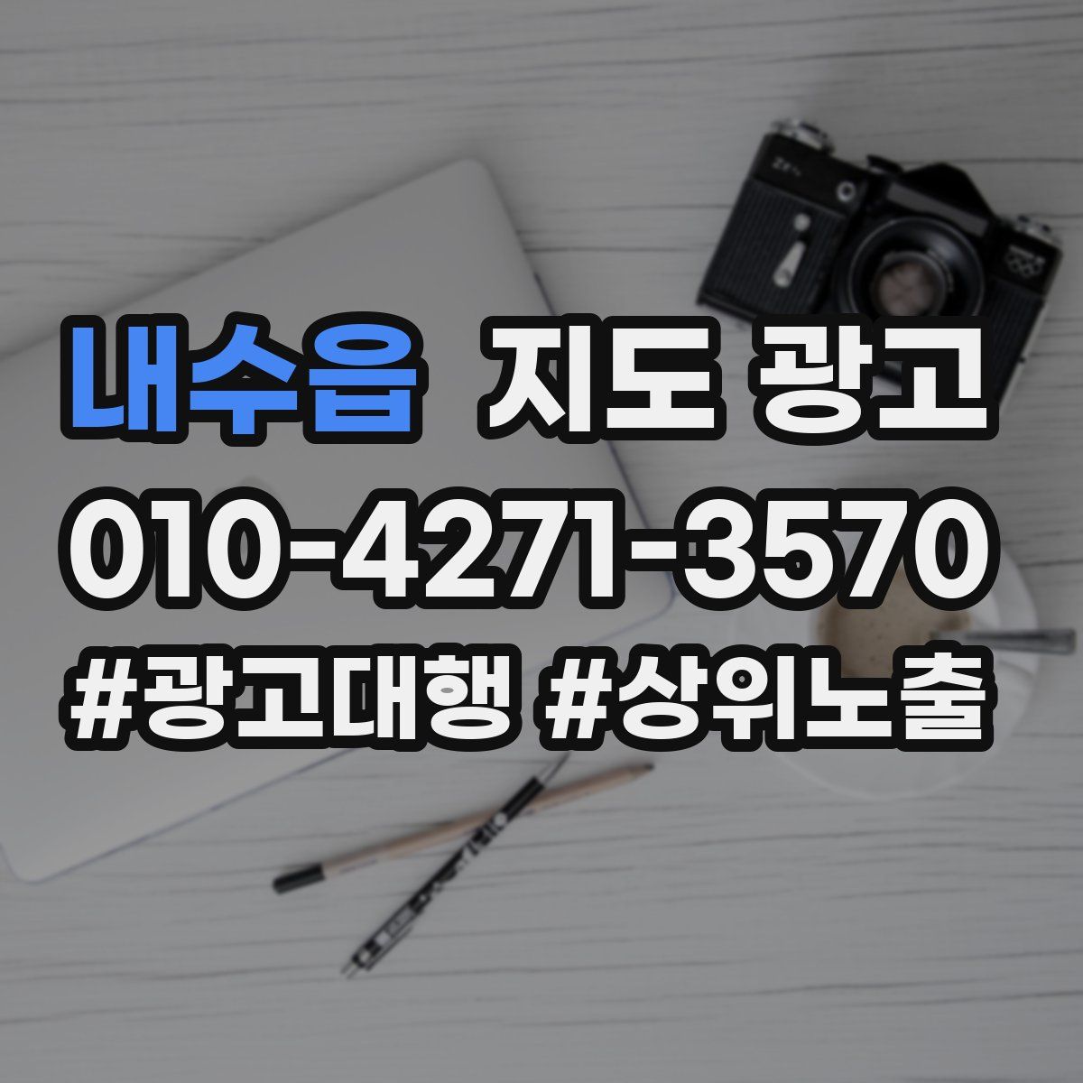 내수읍 지도 광고
