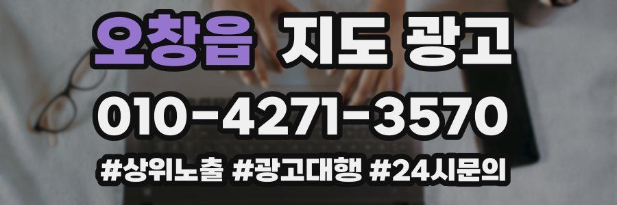오창읍 지도 광고
