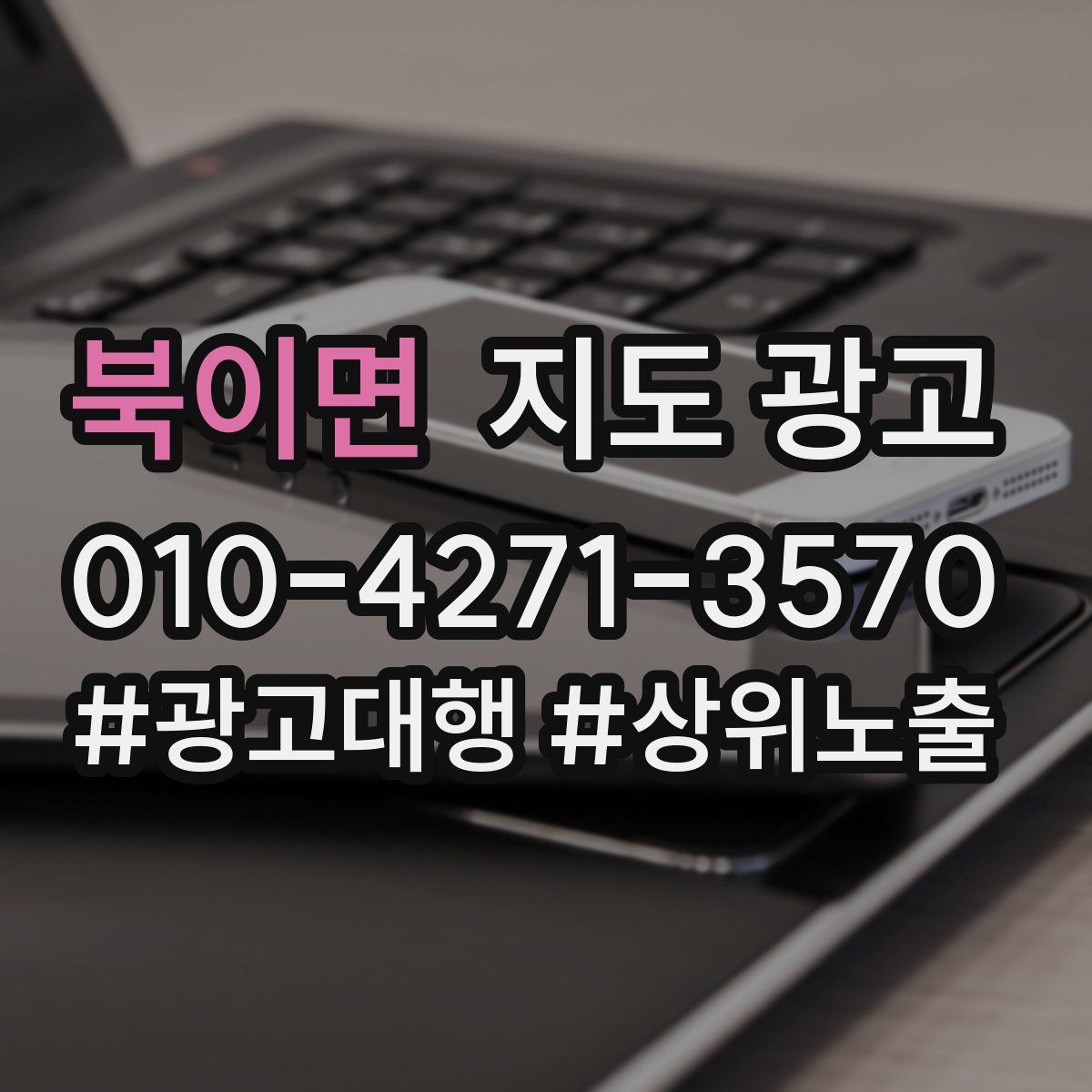 북이면 지도 광고