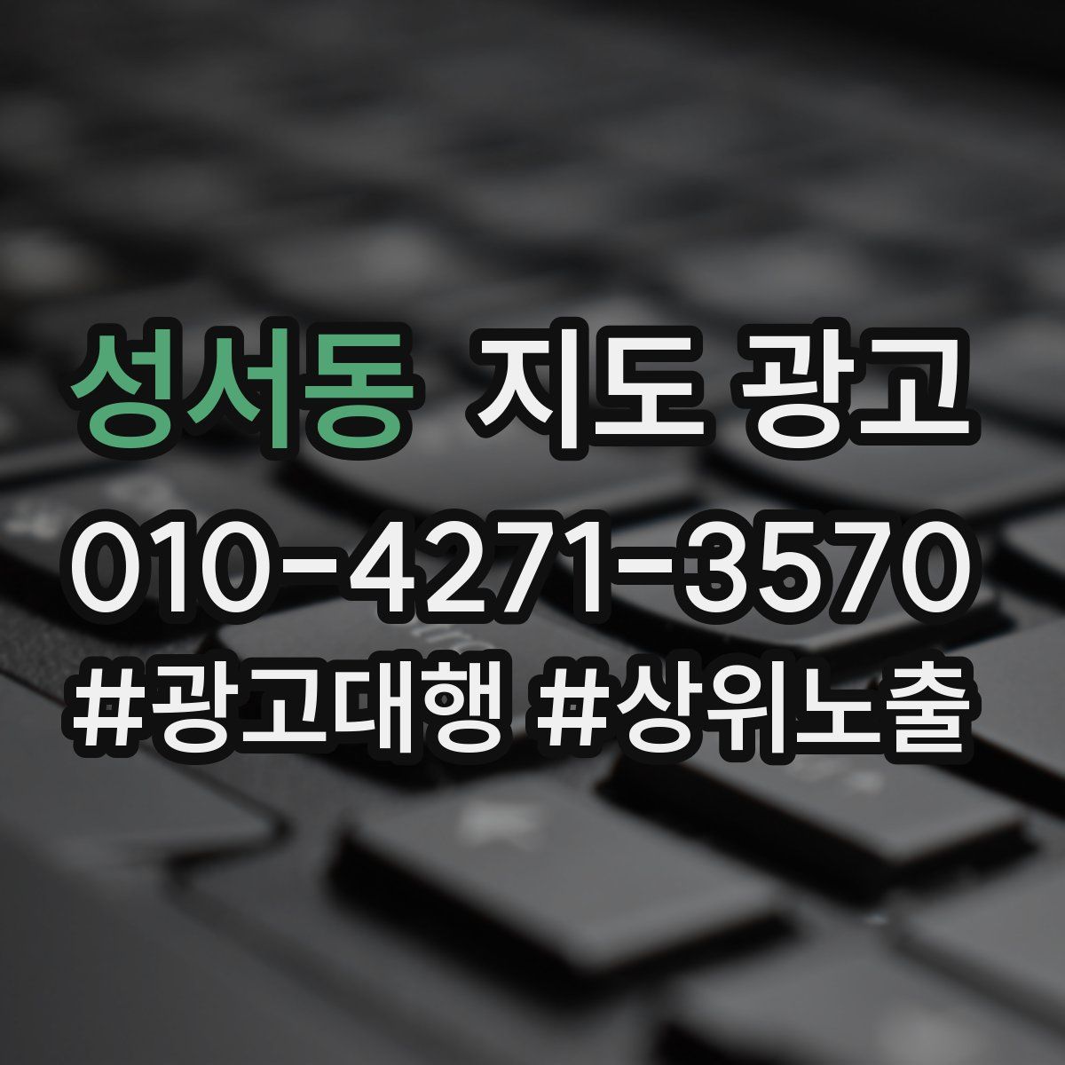 성서동 지도 광고