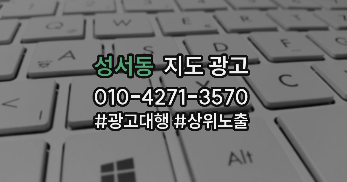 성서동 지도 광고