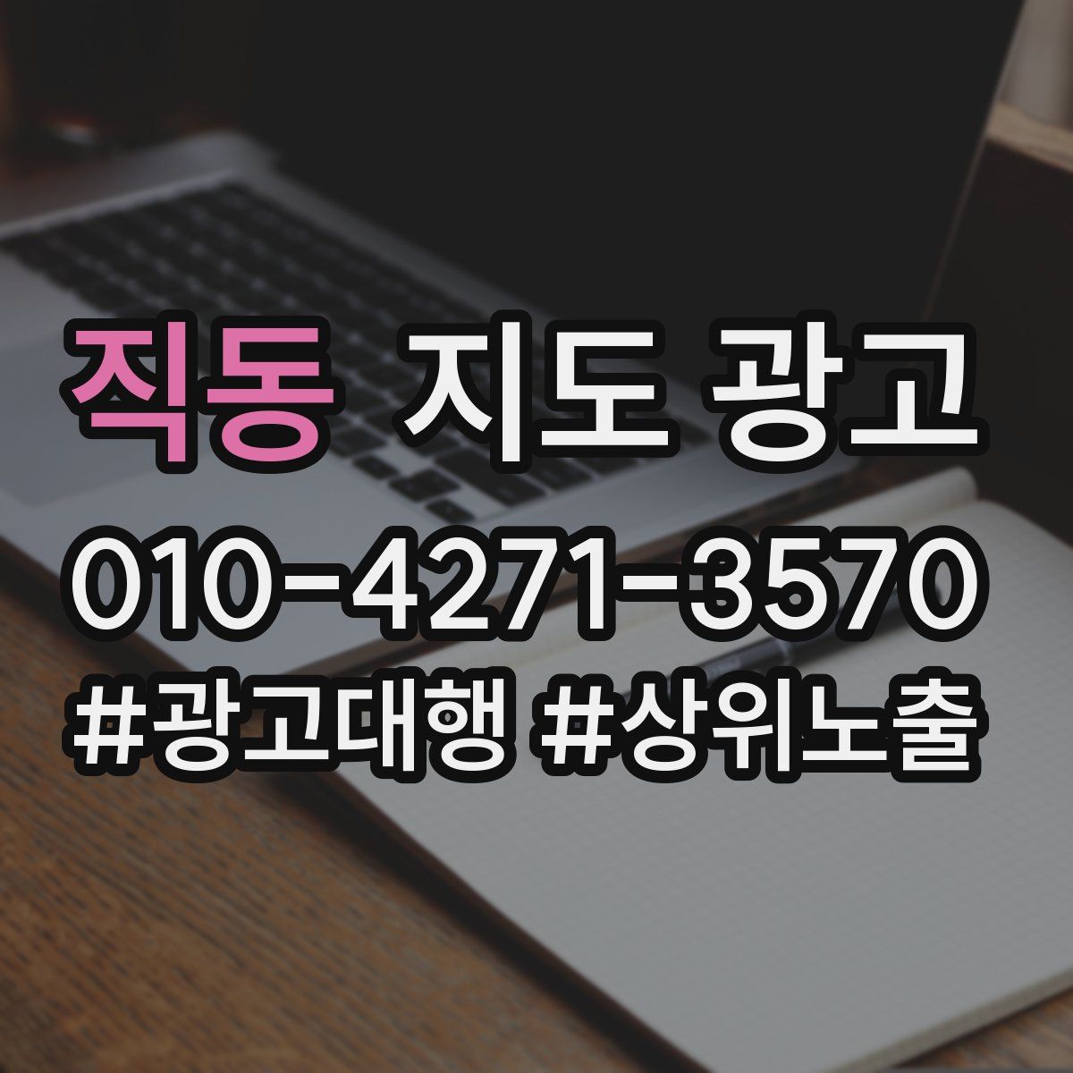 직동 지도 광고