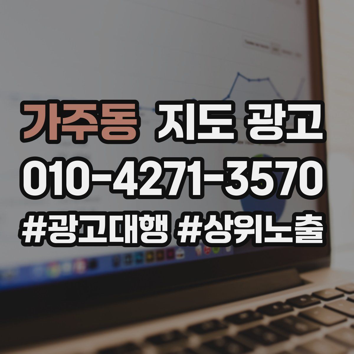 가주동 지도 광고