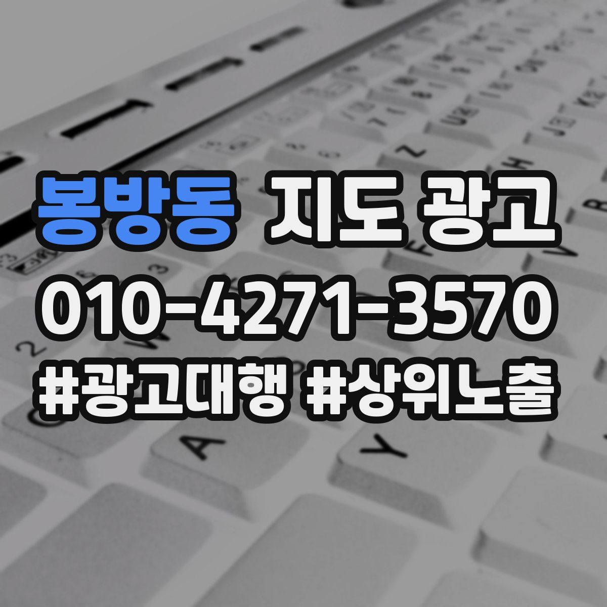 봉방동 지도 광고