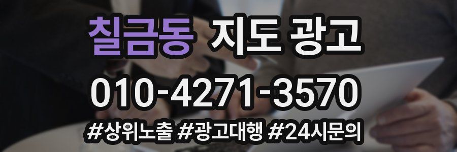 칠금동 지도 광고