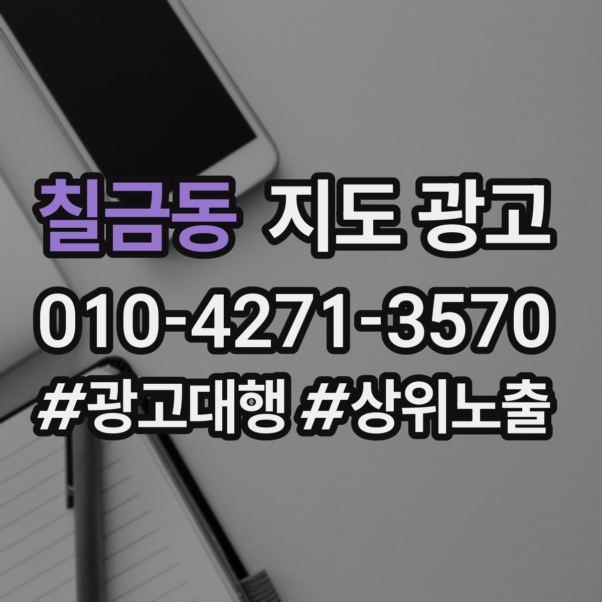 칠금동 지도 광고