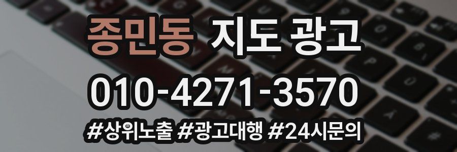 종민동 지도 광고