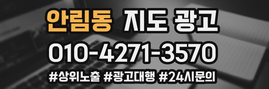안림동 지도 광고
